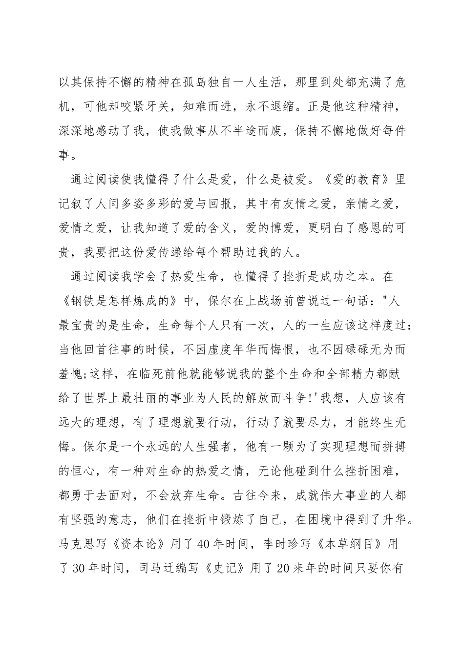阅读伴我成长演讲稿500字_第2页