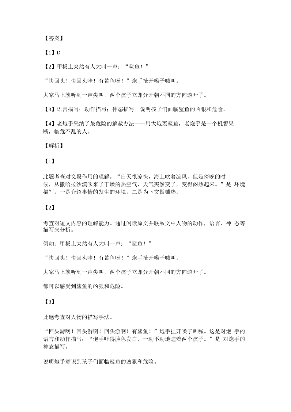 阅读理解鲨鱼_第3页