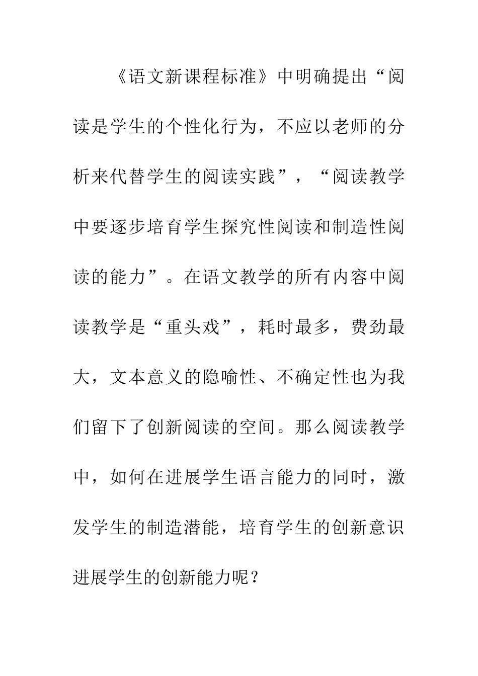 阅读教学中如何培养学生的创新能力_第2页