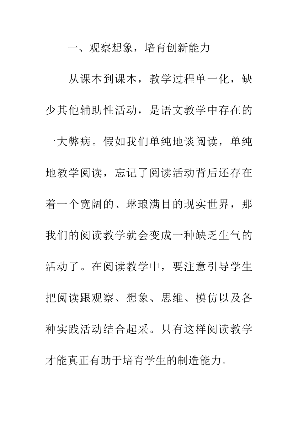 阅读教学中如何培养学生的创新能力_第3页