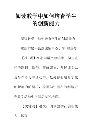 阅读教学中如何培养学生的创新能力