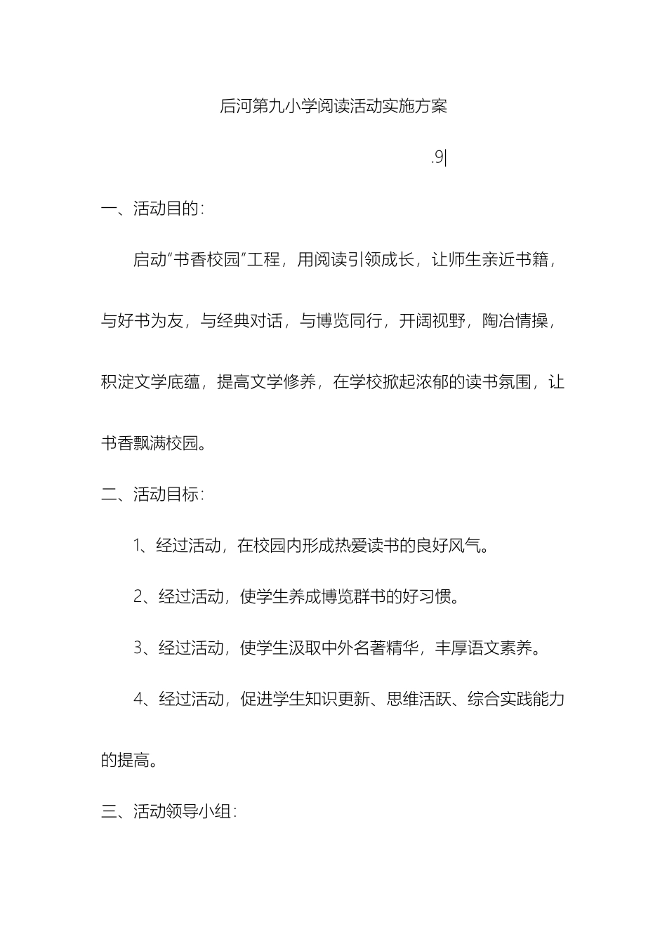 阅读活动实施方案_第2页