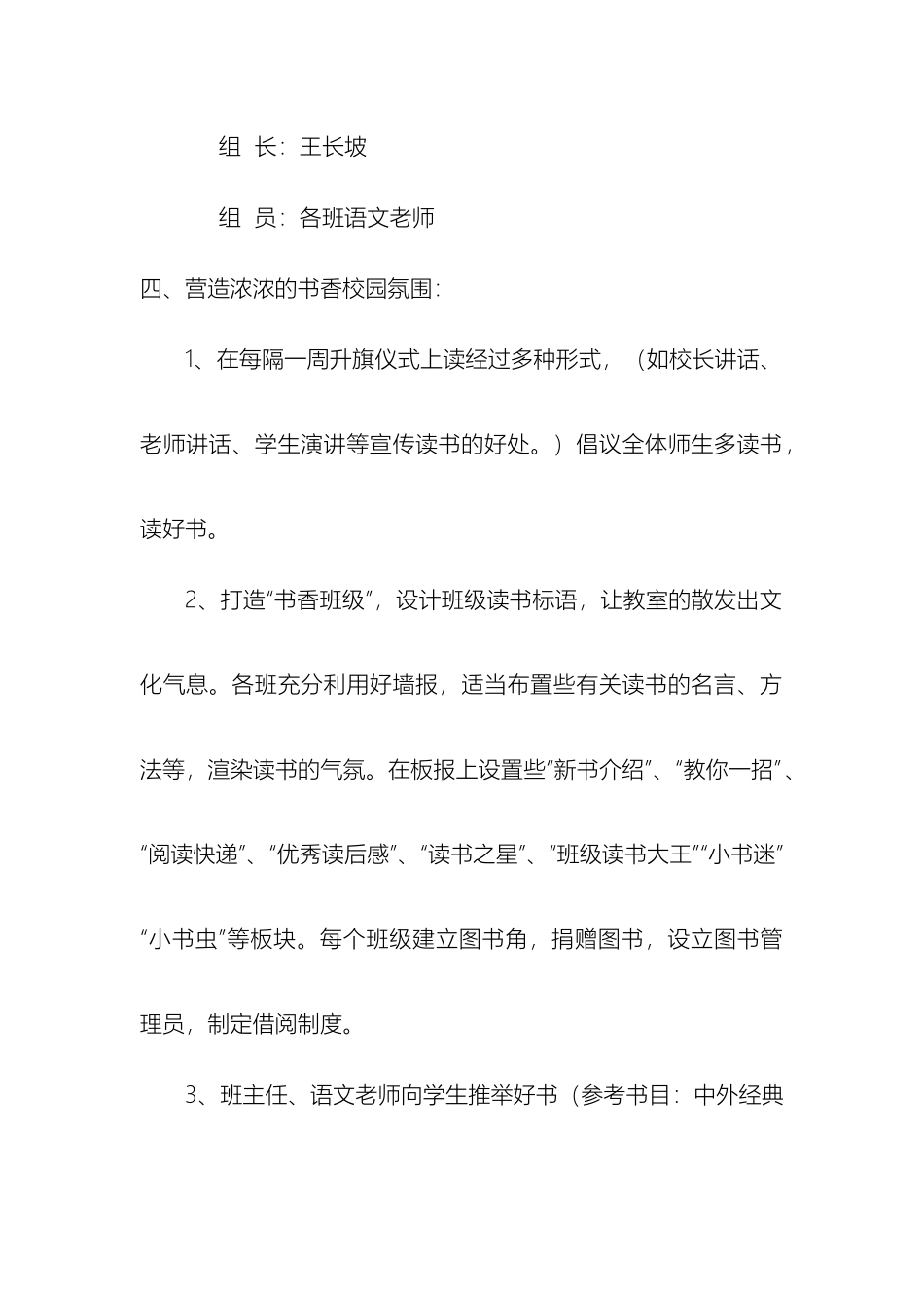 阅读活动实施方案_第3页