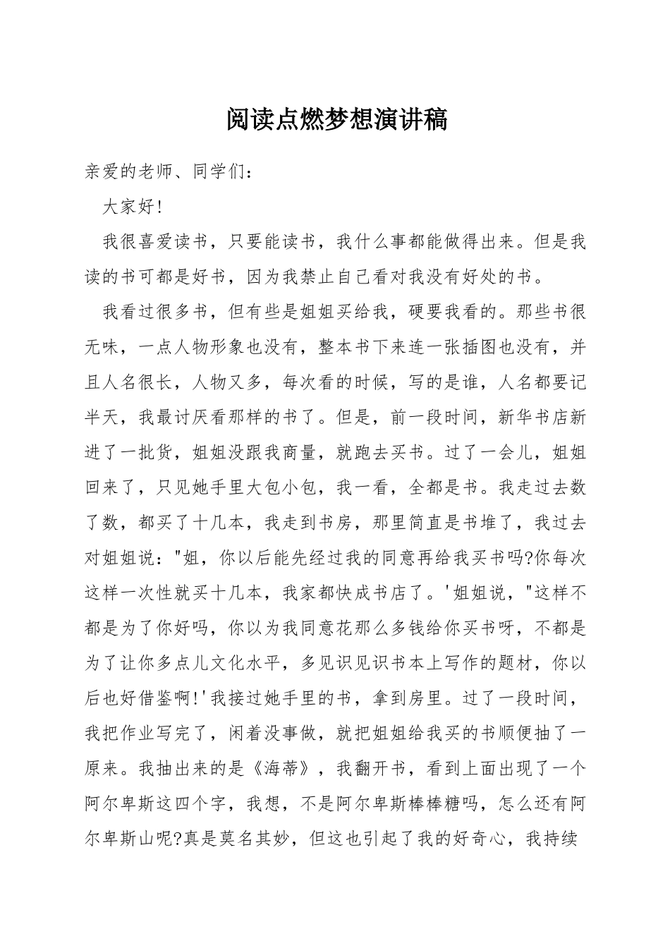 阅读点燃梦想演讲稿_第1页
