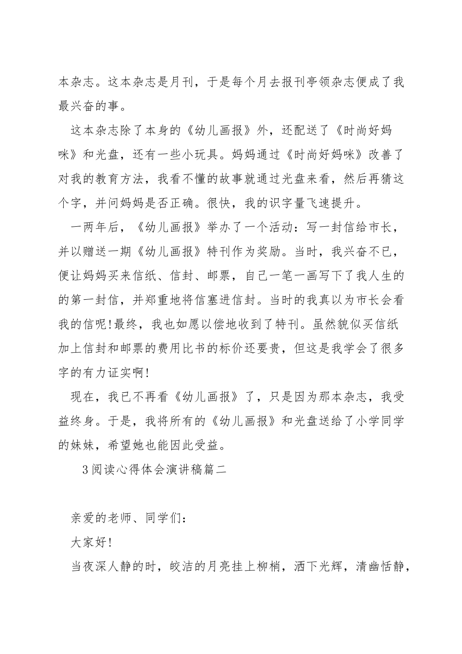 阅读心得体会演讲稿_第2页