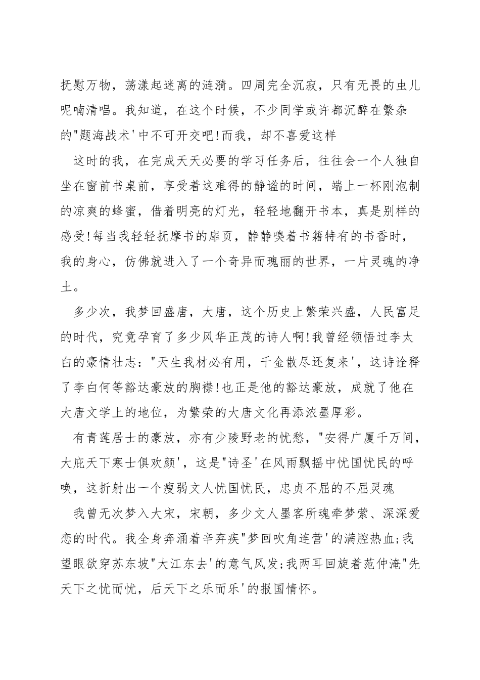 阅读心得体会演讲稿_第3页