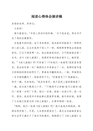 阅读心得体会演讲稿