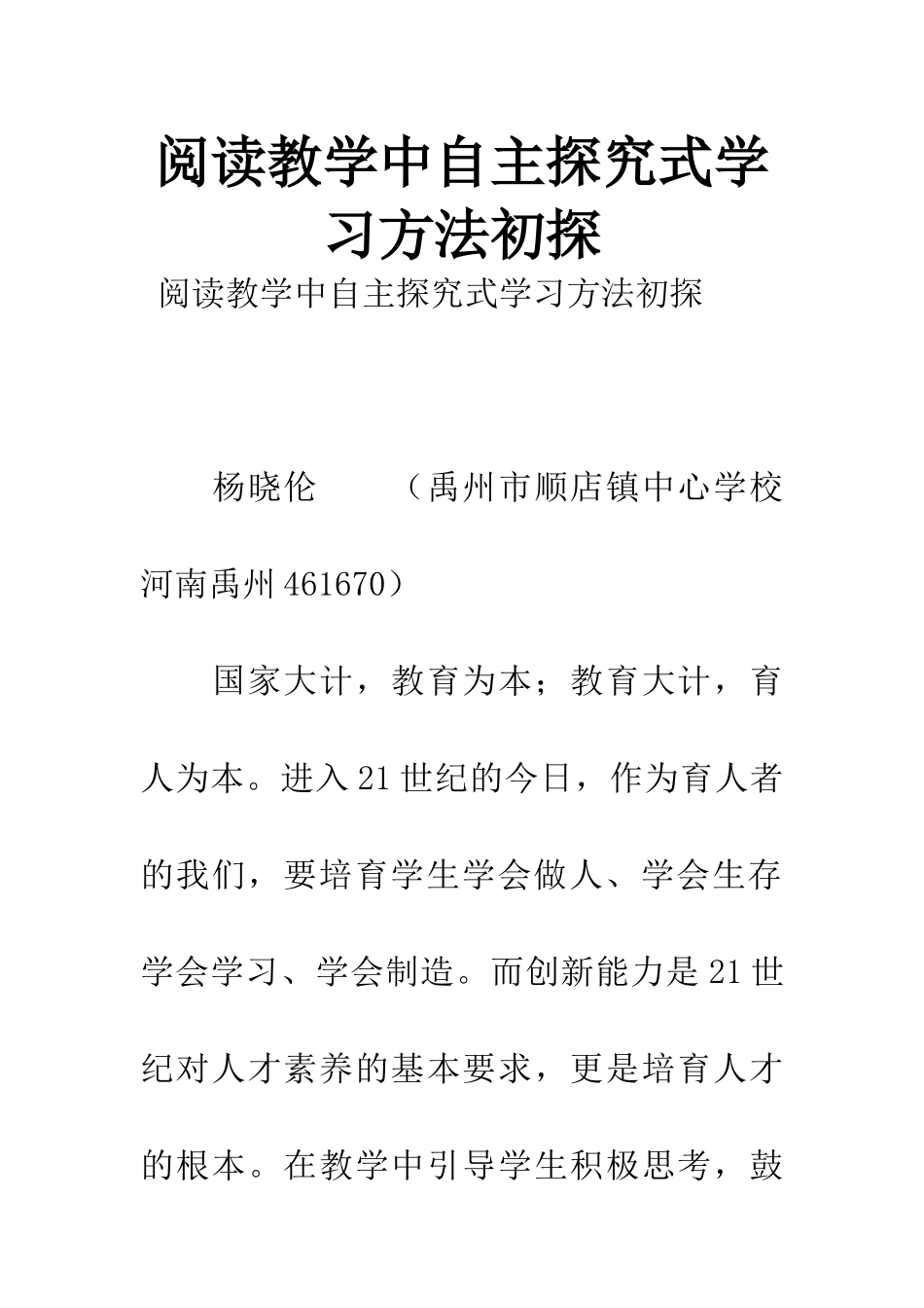阅读教学中自主探究式学习方法初探_第1页
