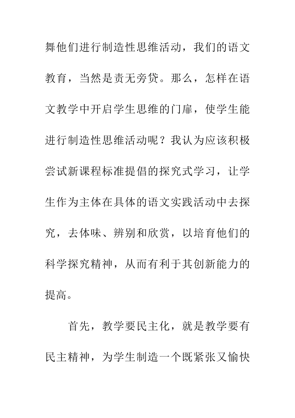 阅读教学中自主探究式学习方法初探_第2页
