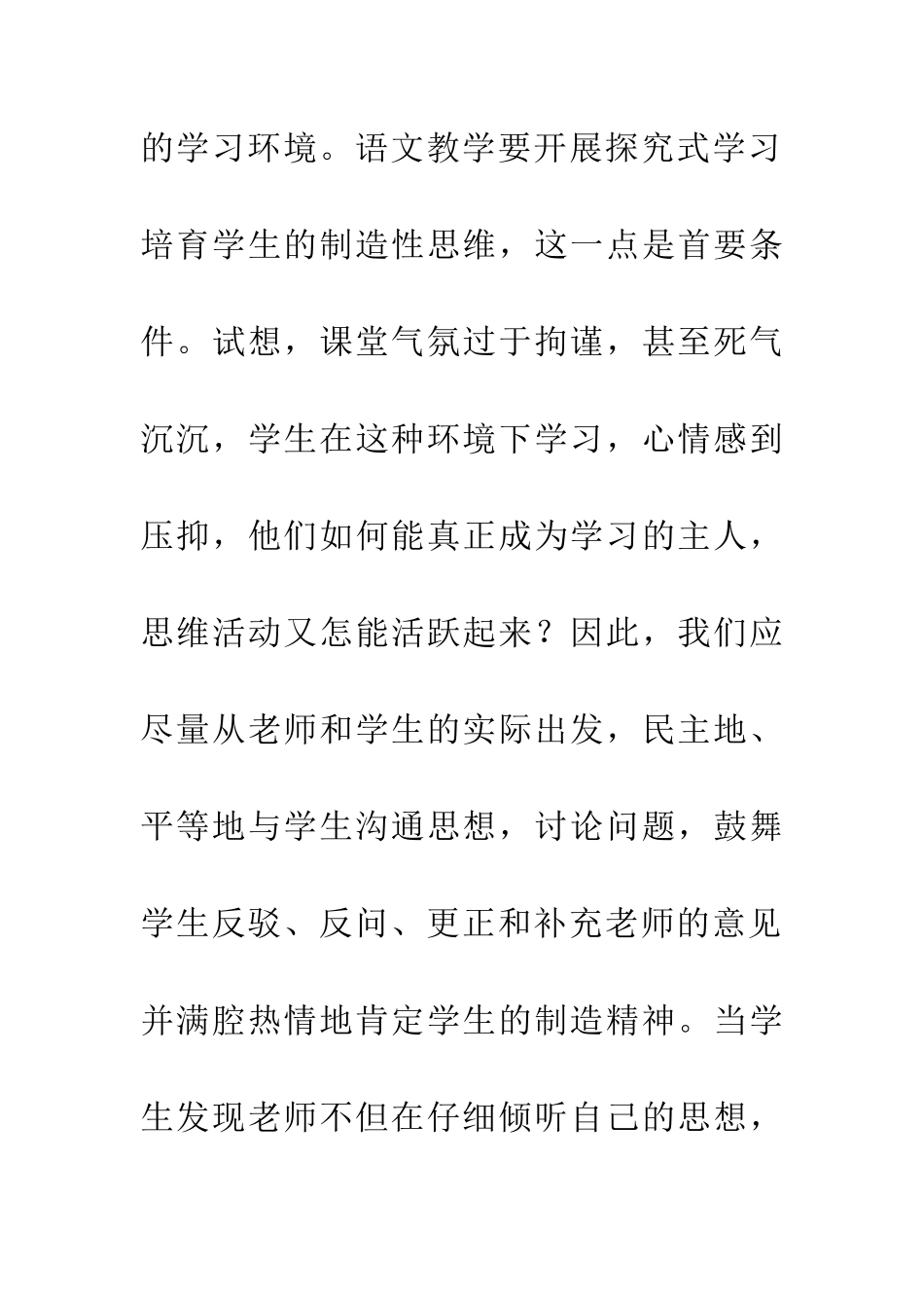 阅读教学中自主探究式学习方法初探_第3页