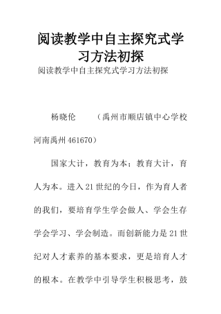 阅读教学中自主探究式学习方法初探