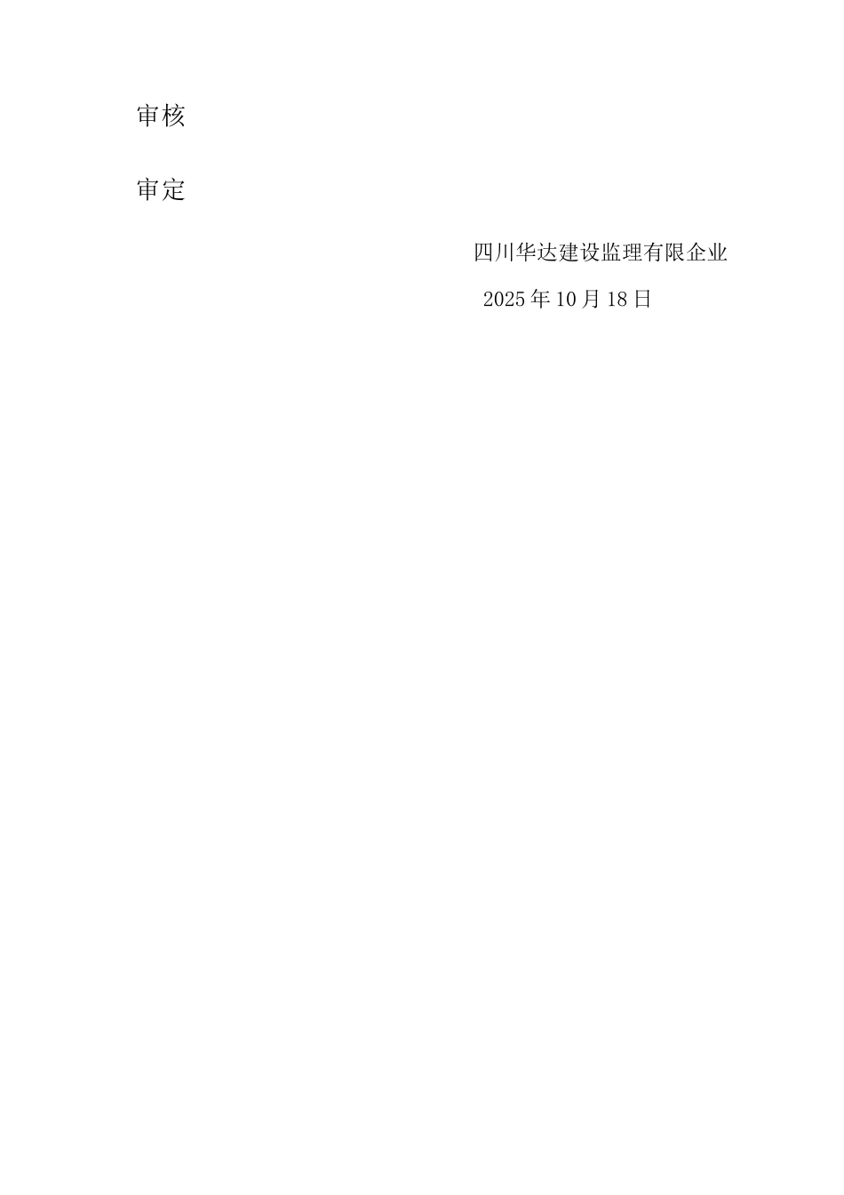 阆中市马啸溪酒店监理规划_第2页