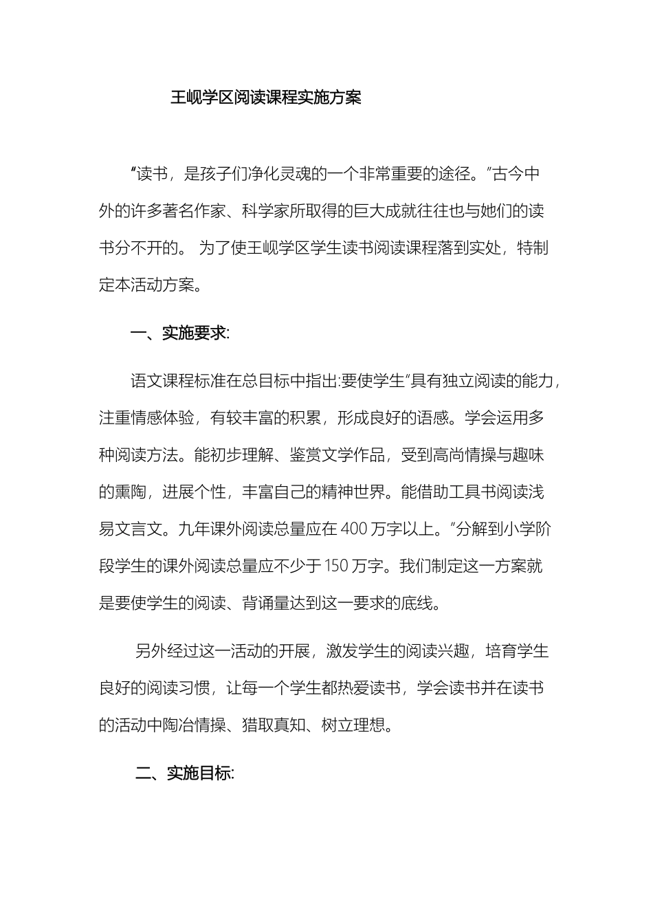 阅读课程实施方案_第2页