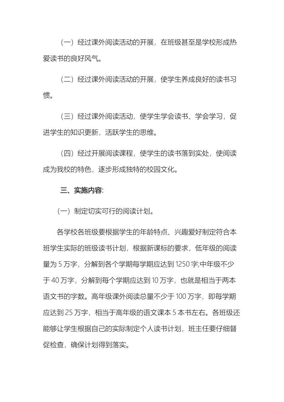 阅读课程实施方案_第3页