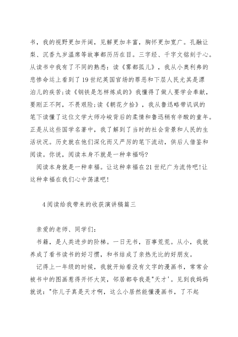 阅读给我带来的收获演讲稿_第3页