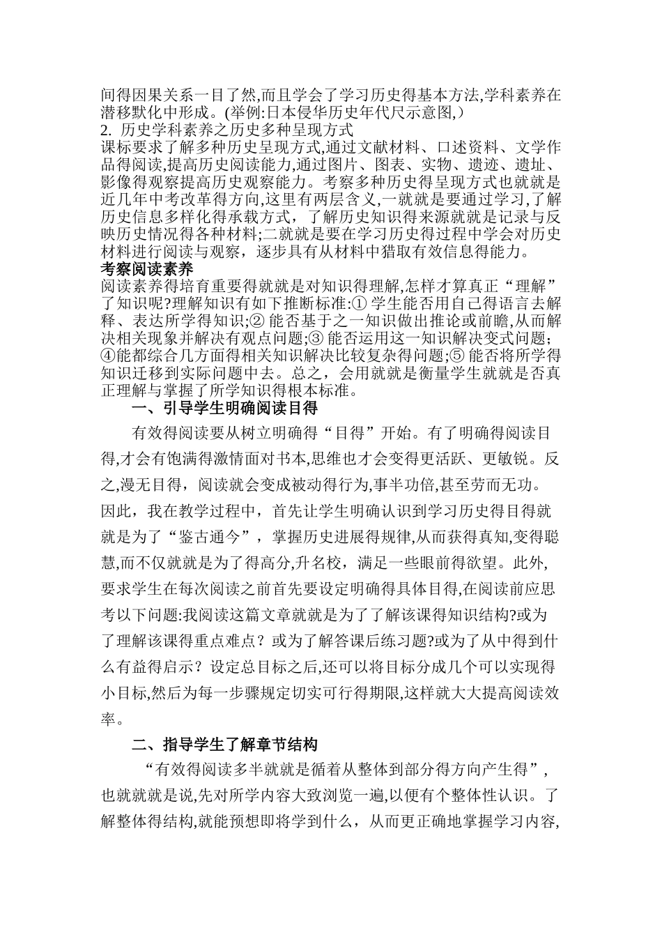 阅读素养的培养_第2页