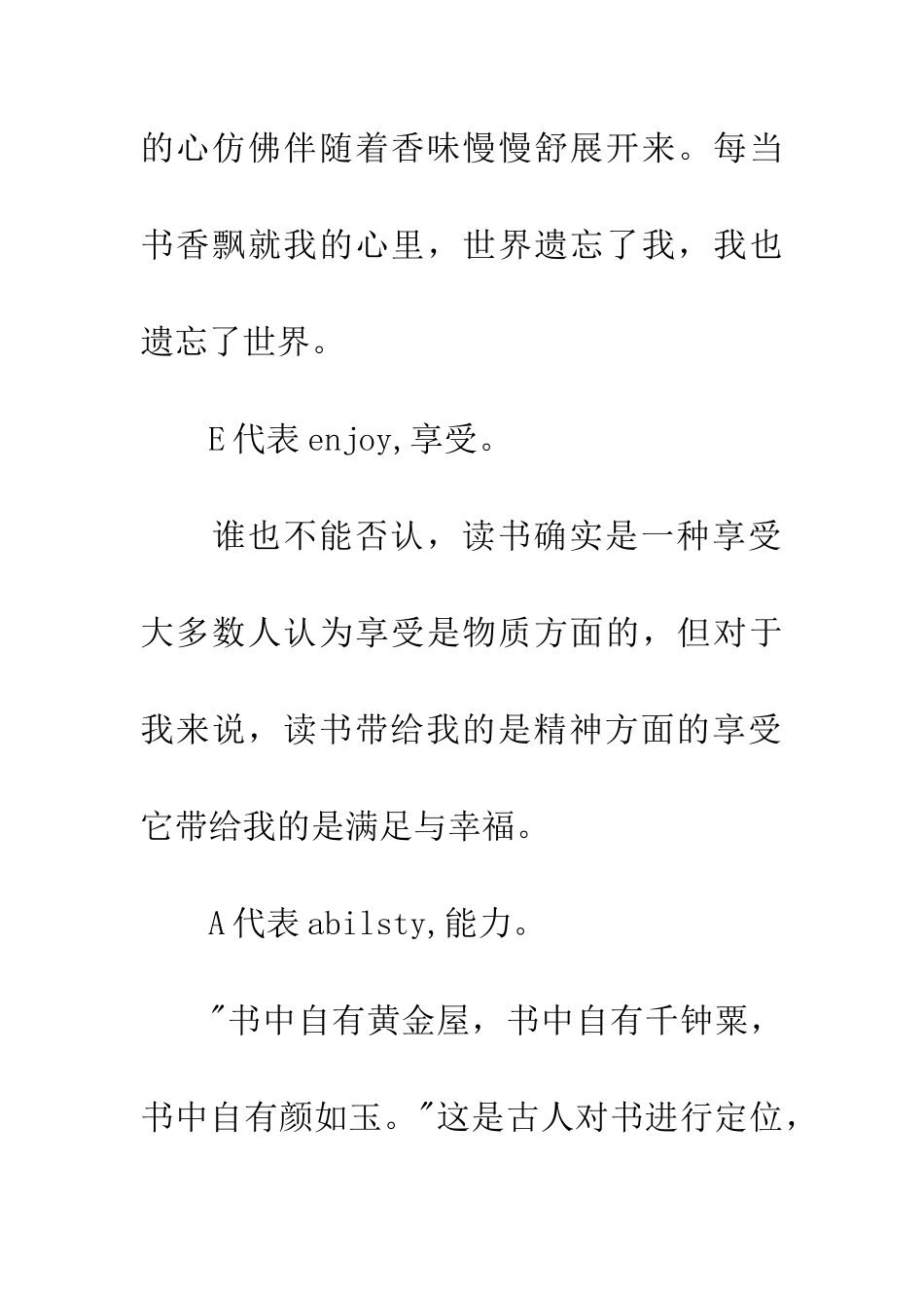 阅读的力量演讲稿_第2页