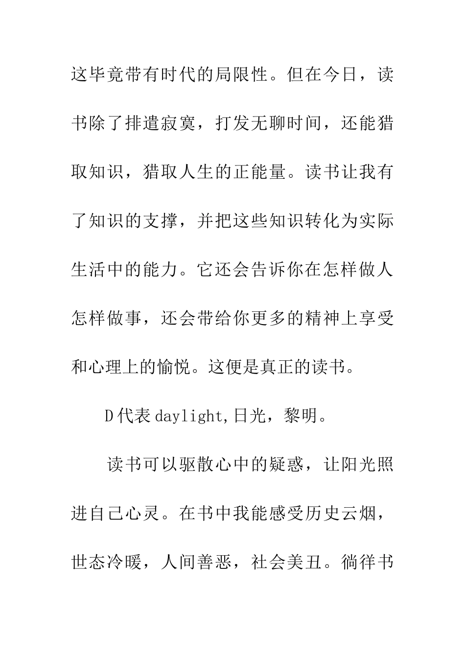 阅读的力量演讲稿_第3页