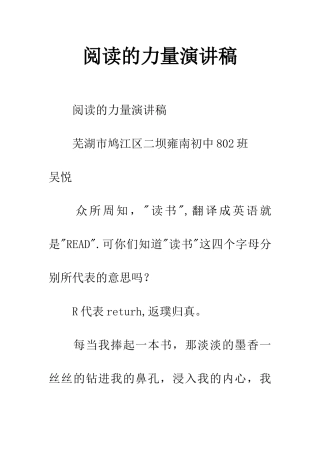 阅读的力量演讲稿
