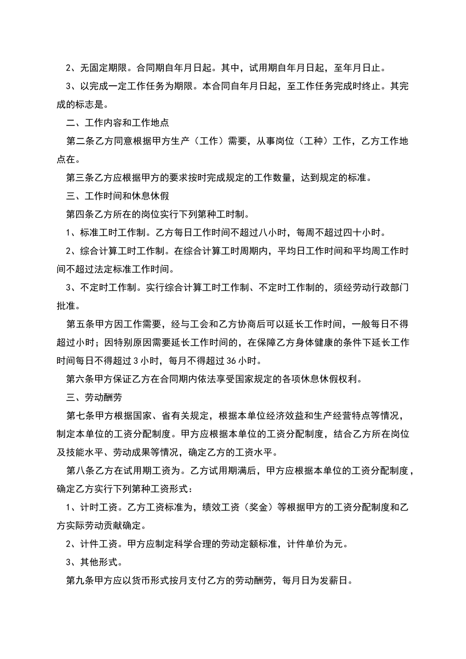 阜阳市劳动合同书_第2页