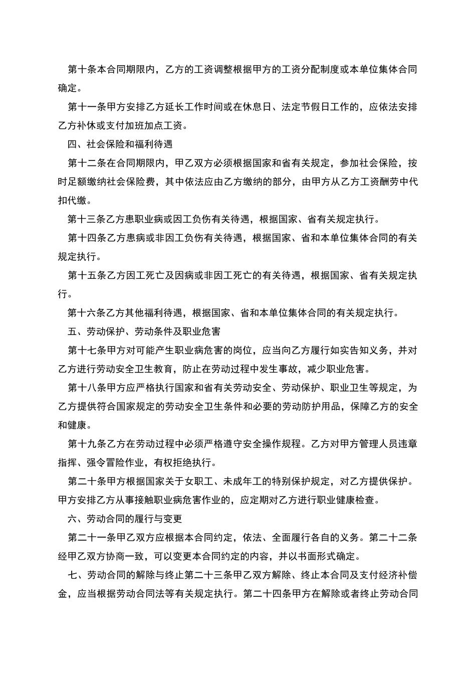 阜阳市劳动合同书_第3页