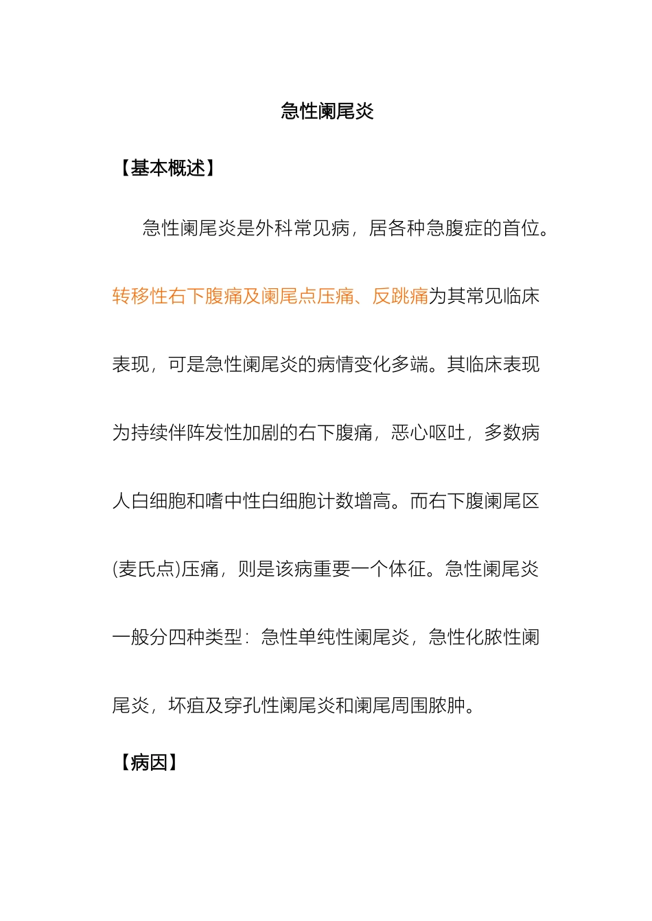 阑尾炎诊疗方案及优化_第2页