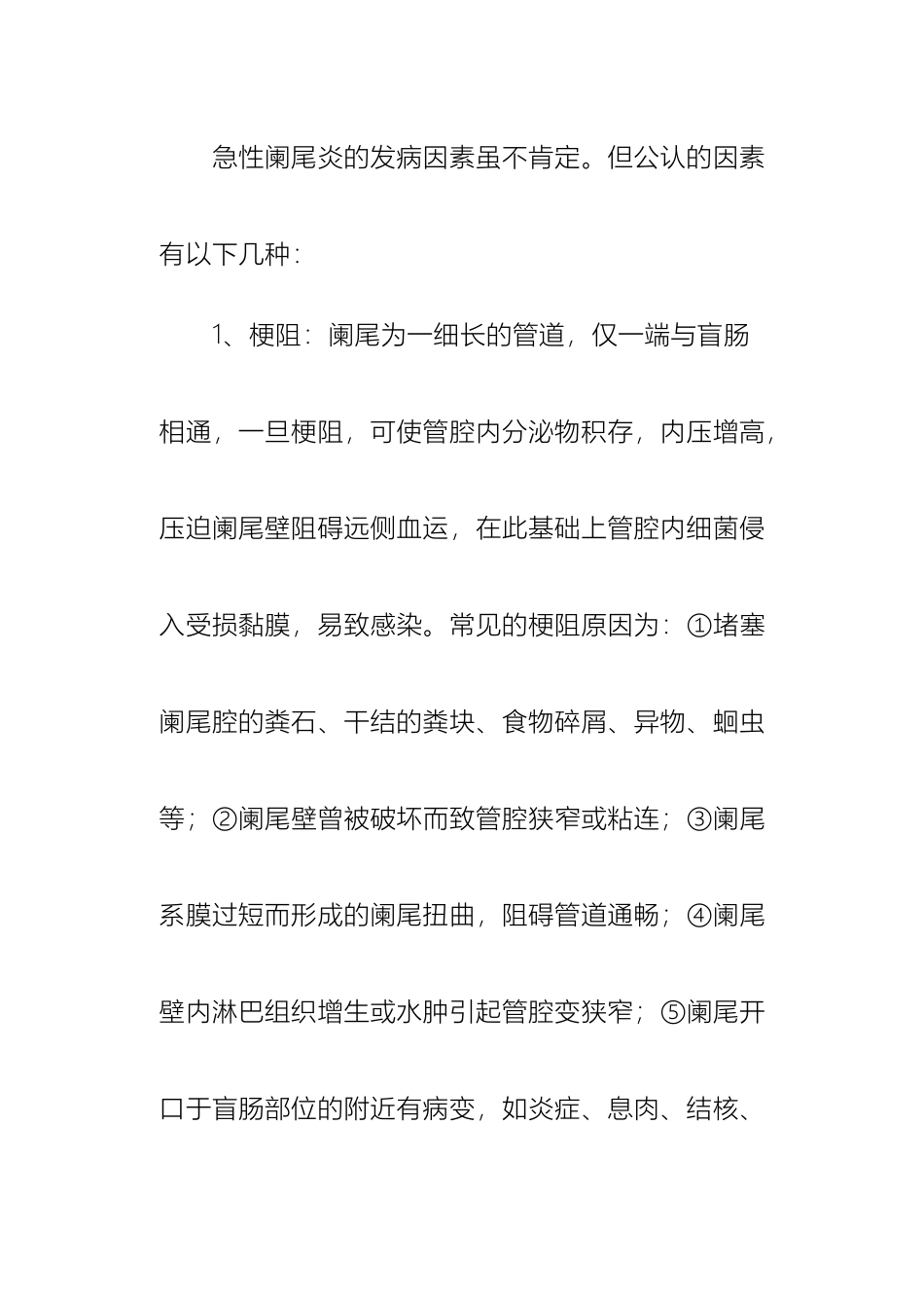 阑尾炎诊疗方案及优化_第3页