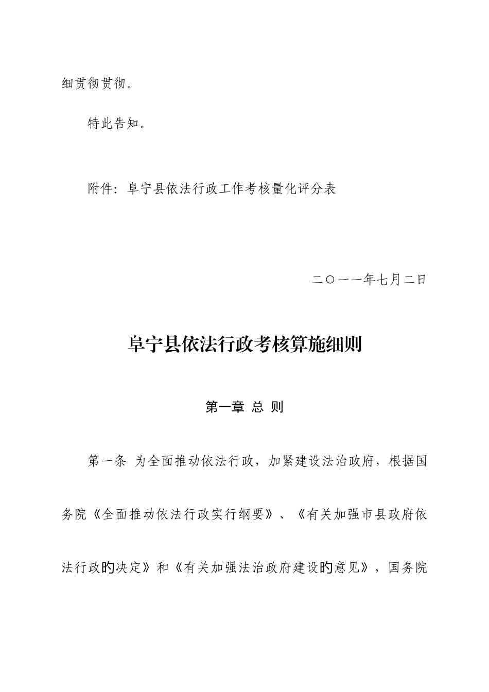 阜宁县依法行政考核实施细则_第2页