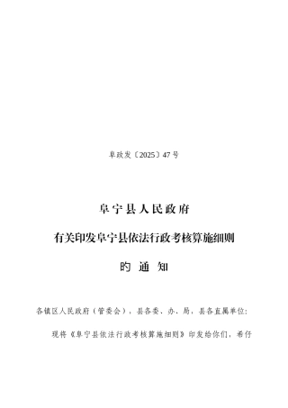 阜宁县依法行政考核实施细则