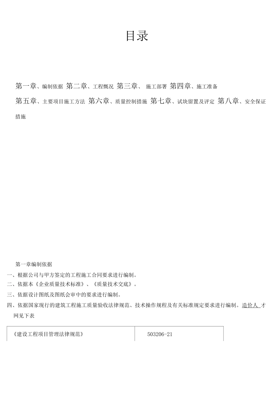 阜阳第十九中学砼施工方案2_第1页