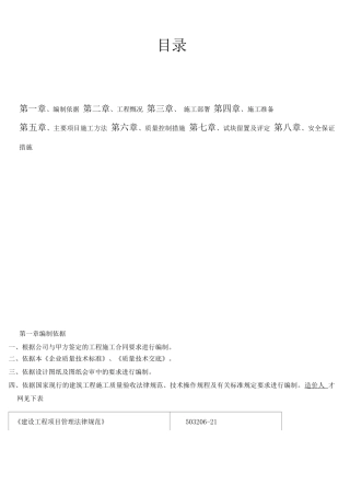 阜阳第十九中学砼施工方案2