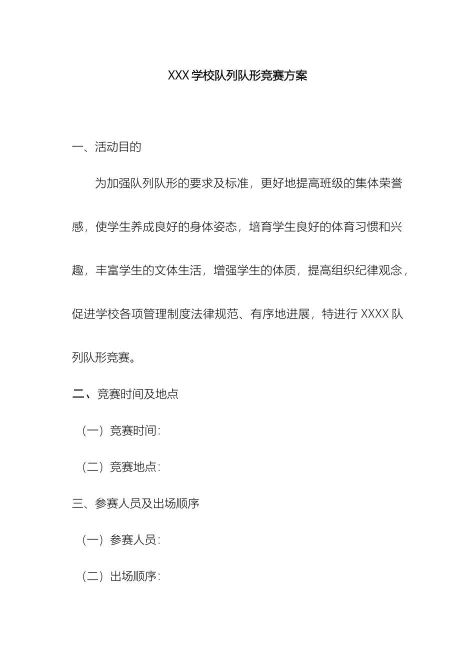 队列队形比赛方案_第2页