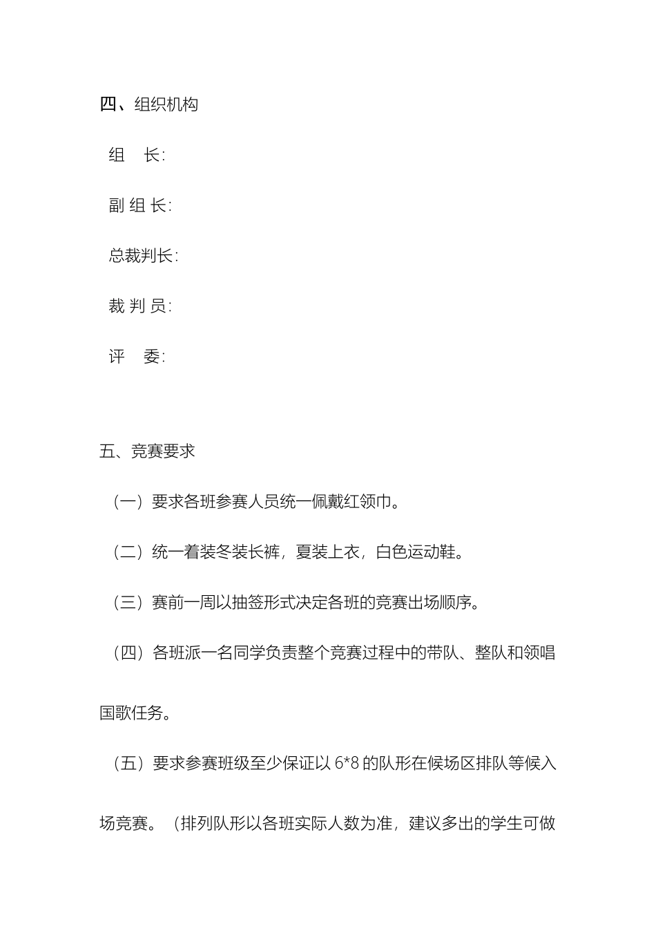队列队形比赛方案_第3页