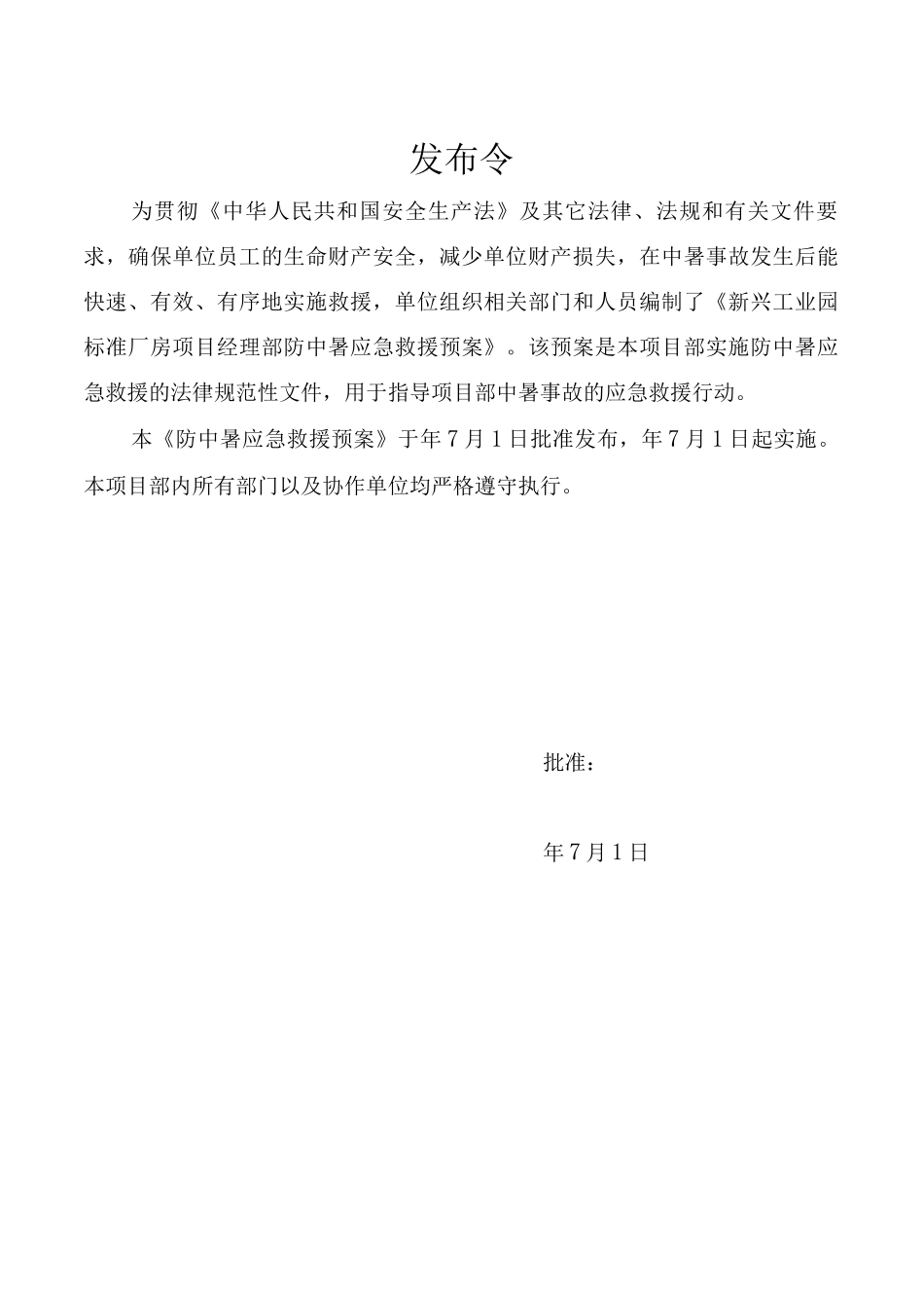 防中暑应急预案_第2页