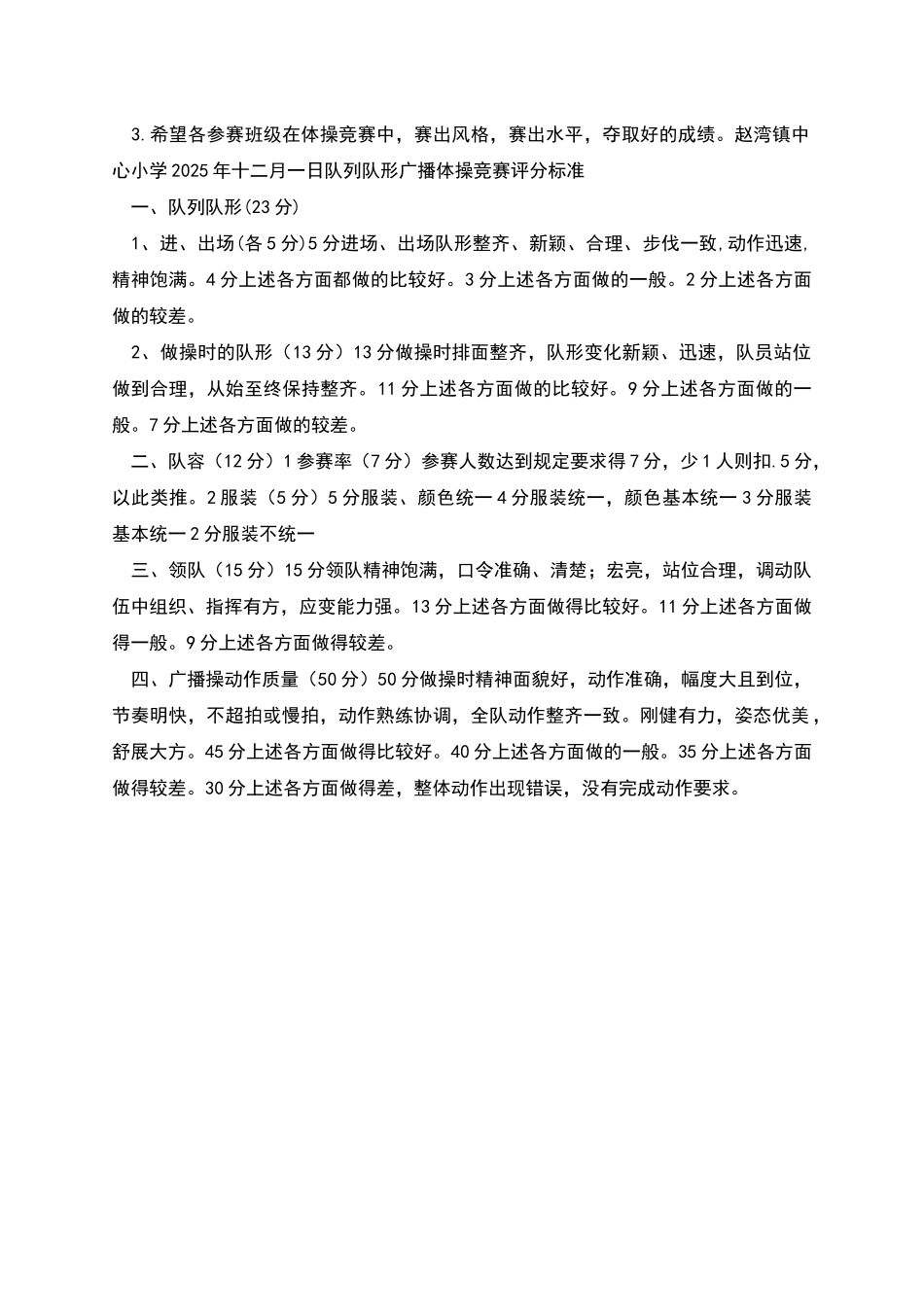 队列队形广播体操比赛实施方案_第2页