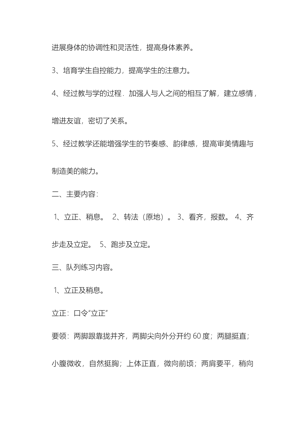 队列队形训练方案_第3页