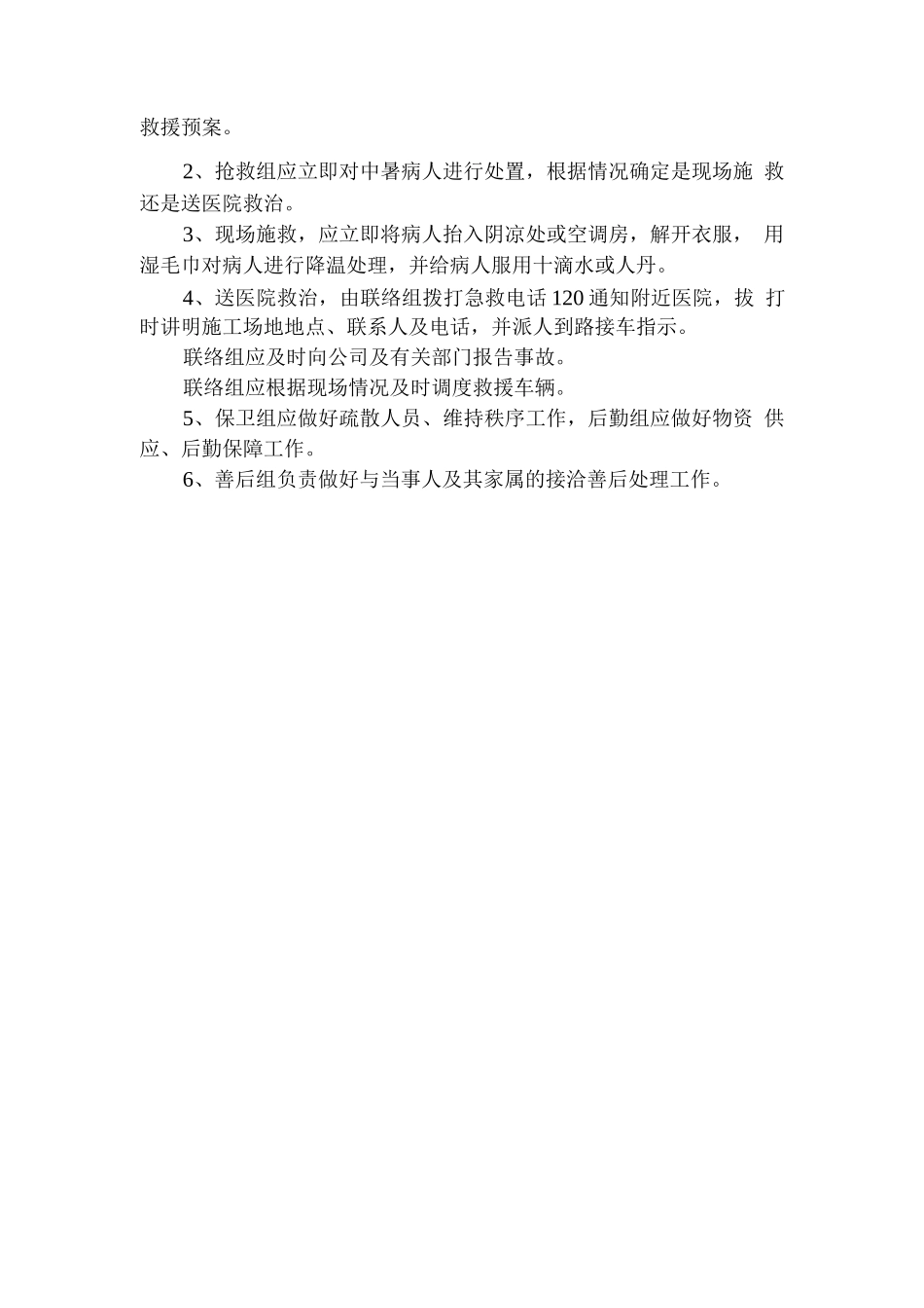 防中暑应急救援预案_第2页