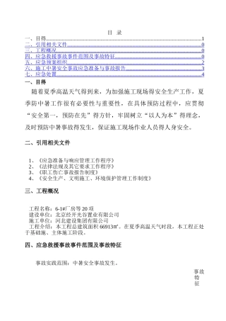 防中暑应急预案