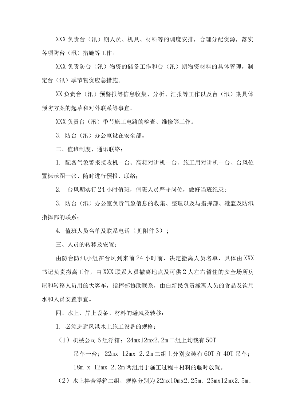 防台实施方案_第2页