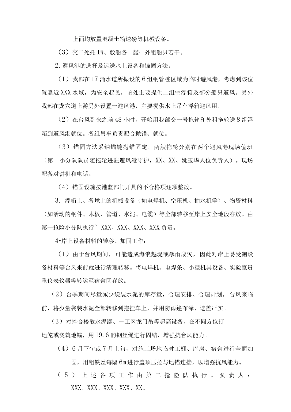 防台实施方案_第3页