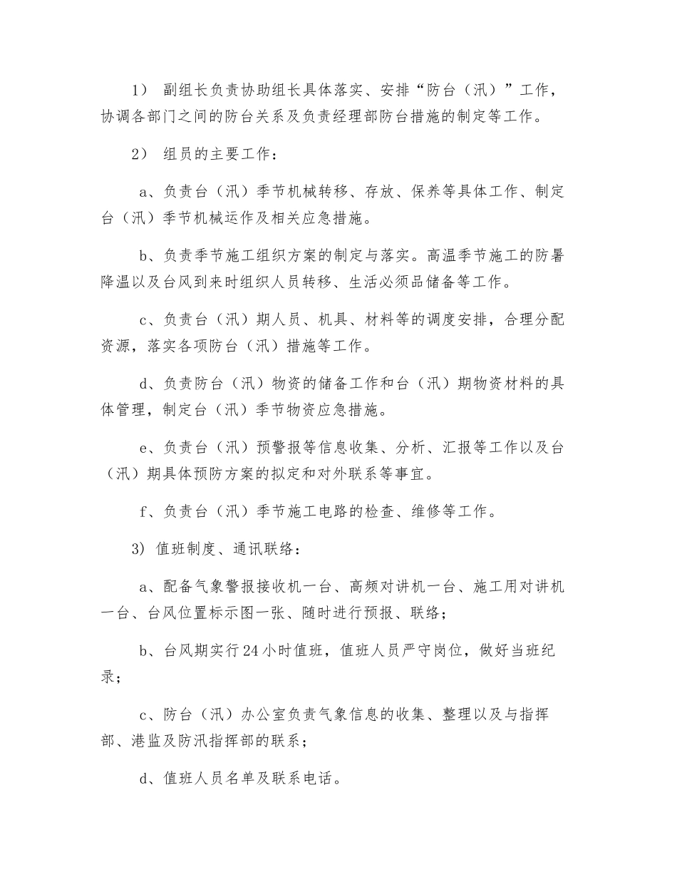 防台防暑紧急预案_第2页