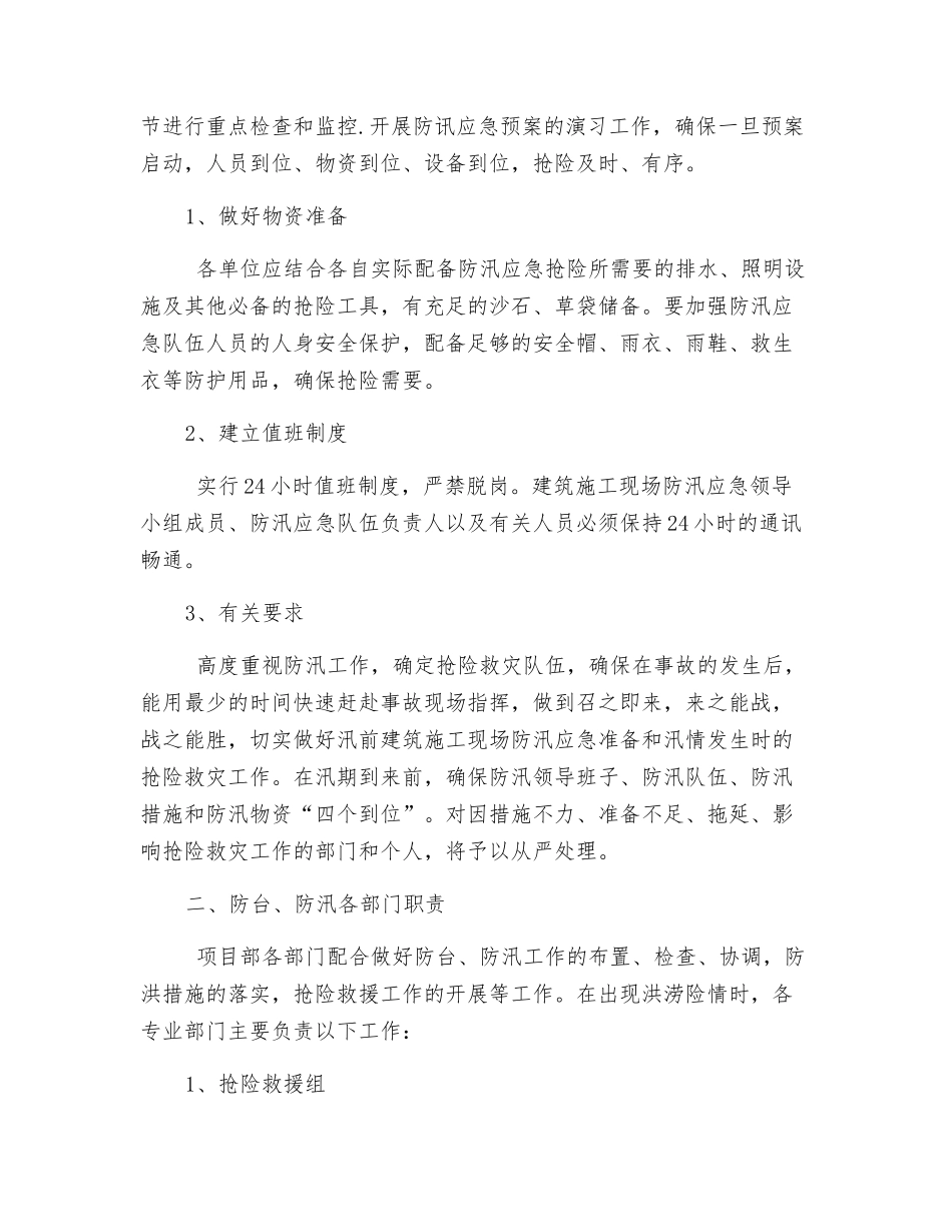 防台、防汛应急准备和响应预案_第2页