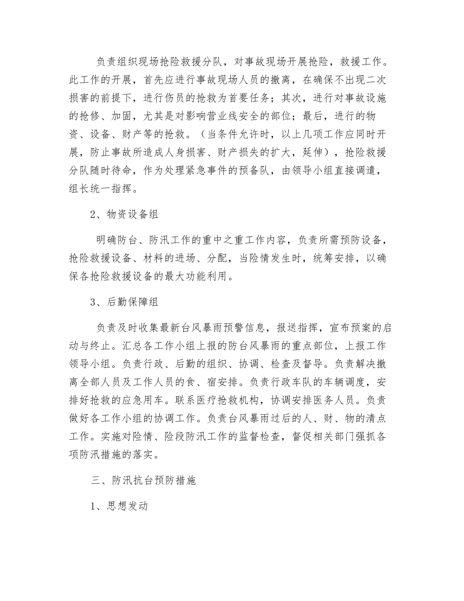 防台、防汛应急准备和响应预案_第3页