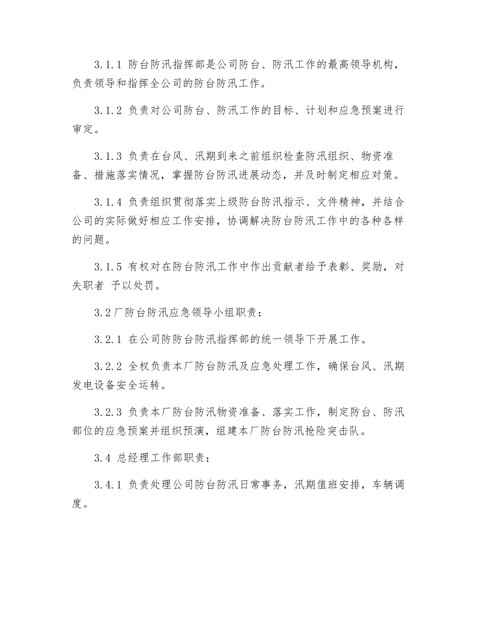 防台防汛事故紧急预案_第2页