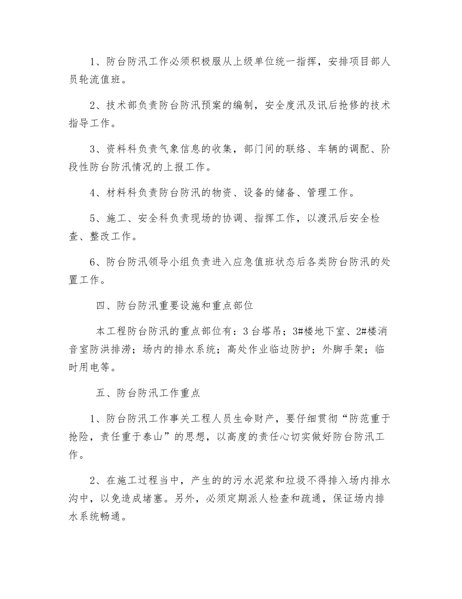 防台防汛撤离预案_第2页