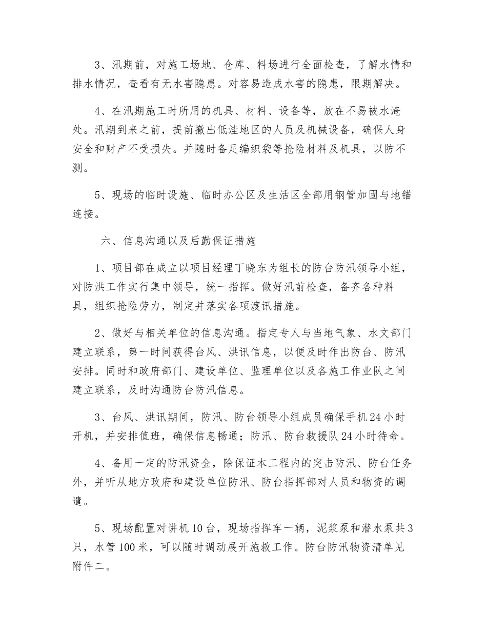 防台防汛撤离预案_第3页