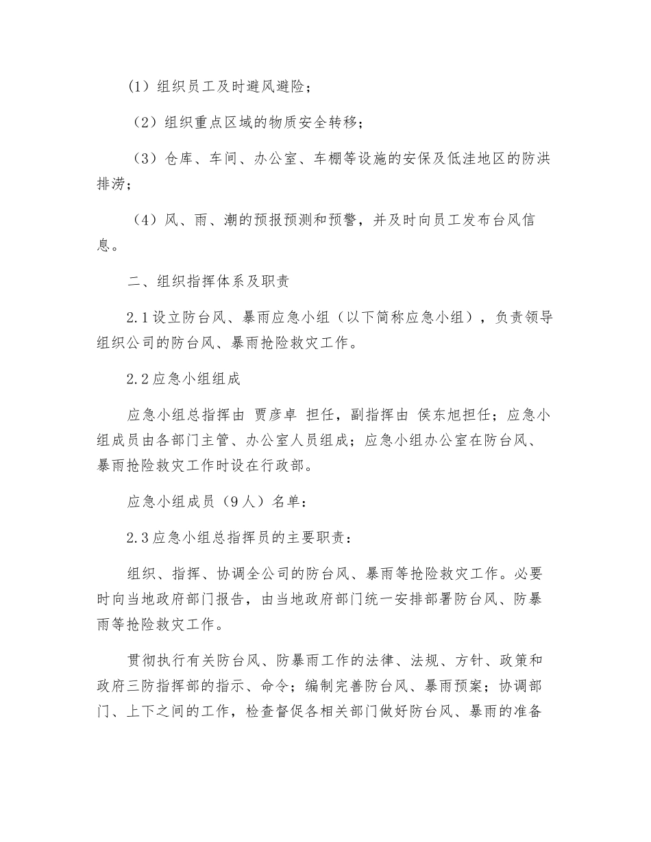 防台风、暴雨专项应急预案_第2页