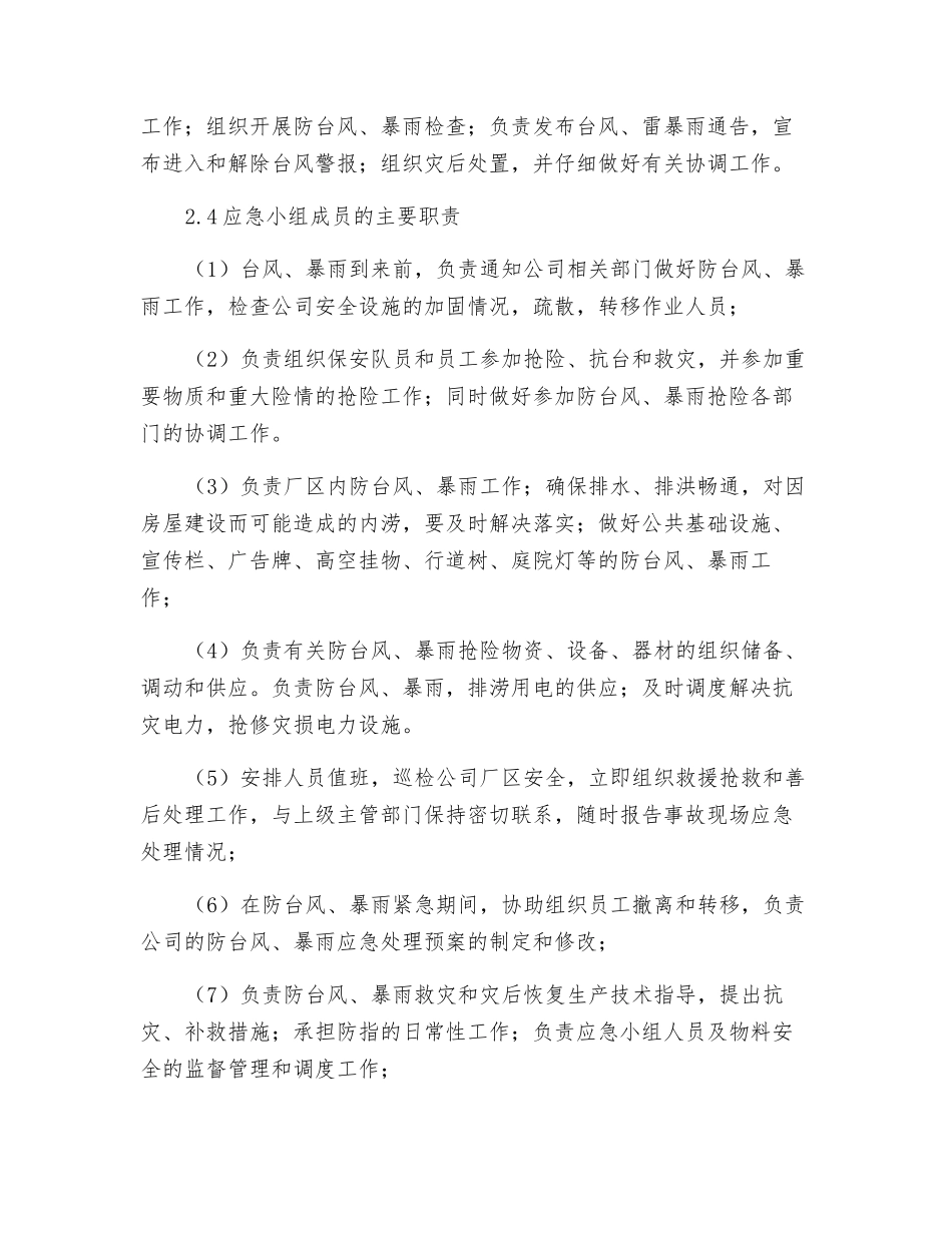防台风、暴雨专项应急预案_第3页