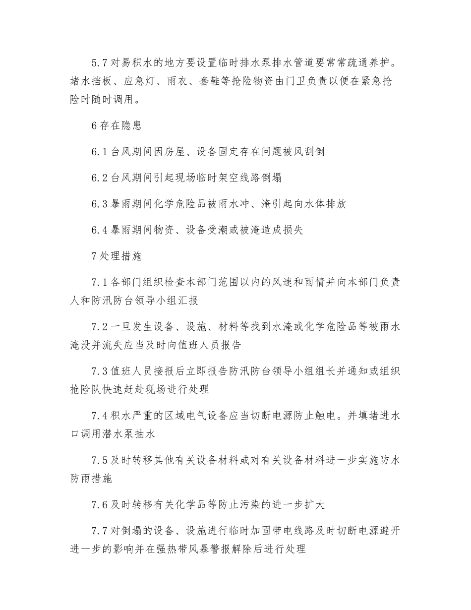 防台防汛应急预案_第3页