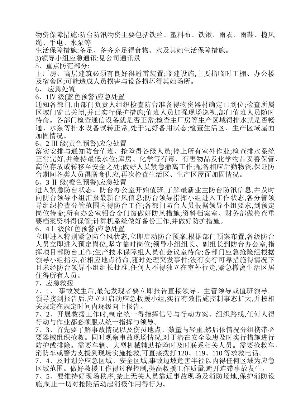 防台防汛应急预案_第2页